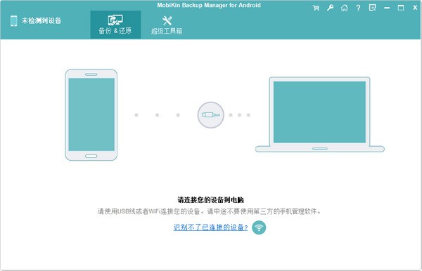 MobiKin  Backup  Manager  for  Android(安卓数据备份工具)