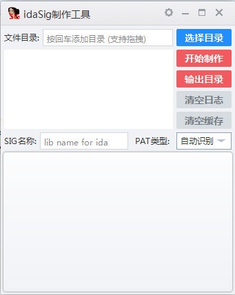 idaSig制作工具