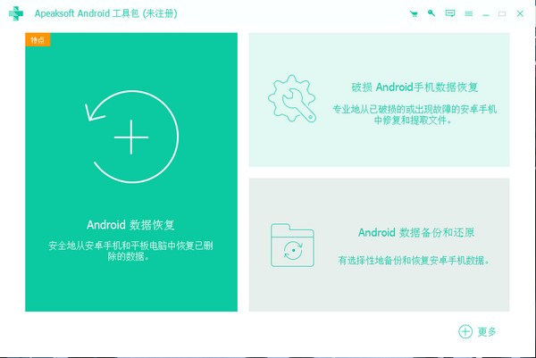 Apeaksoft  Android  Data  Recovery(安卓数据恢复)