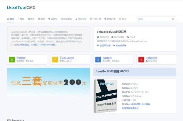 UsualToolCMS(内容管理系统)