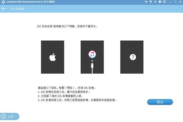 FonePaw  iOS  System  Recovery(iOS数据恢复软件)