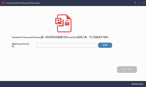 Any  PowerPoint  Password  Recovery(密码恢复工具)