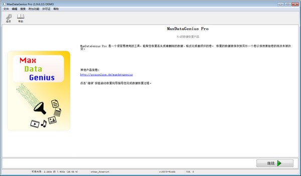MaxDataGenius  Pro(专业数据恢复软件)