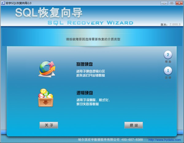 宏宇SQL文件恢复向导