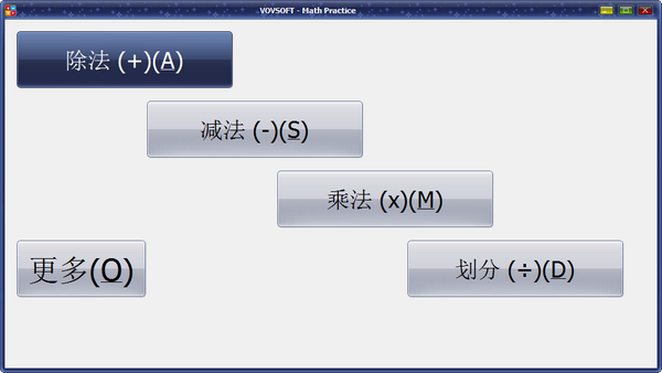 VovSoft  Math  Practice(数学练习工具)