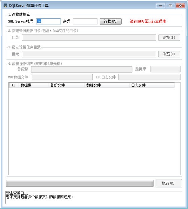 SQL  Server批量还原工具