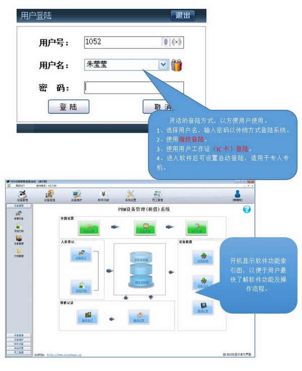 PBM设备管理(租借)系统