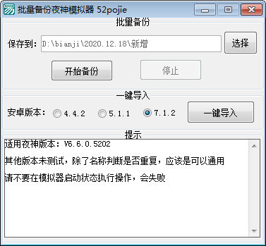 批量备份夜神模拟器