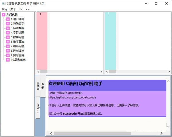 C语言代码实例助手