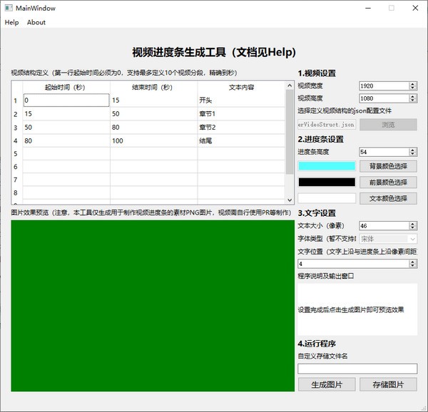 视频进度条生成工具