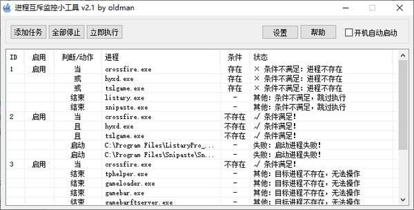 进程互斥监控小工具