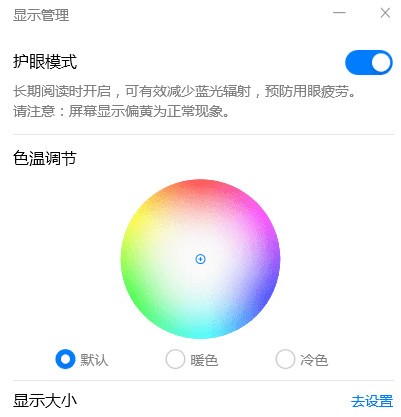 MonitorManage(华为护眼模式)