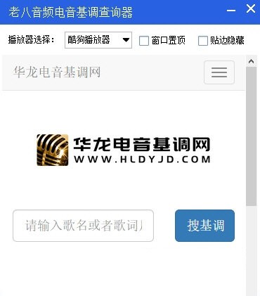 老八电音基调查询器