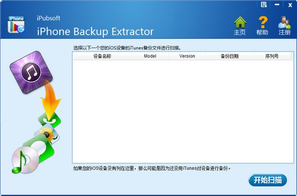 iPubsoft  iPhone  Backup  Extractor(ios数据恢复软件)