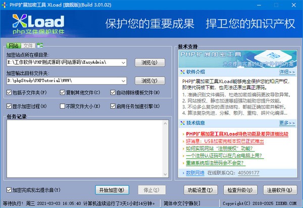 PHP扩展加密工具XLoad