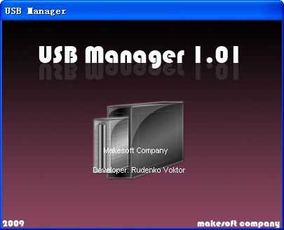 usb接口加密工具(USBManager)