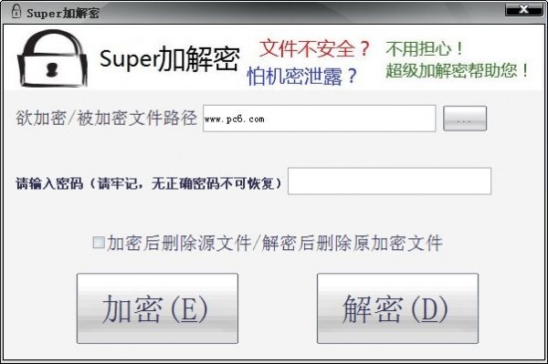 Super加解密