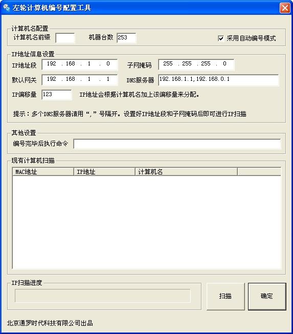 左轮计算机编号配置工具