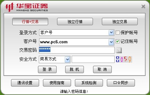 华宝证券通达信版网上交易