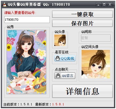 QQ头像QQ秀查看器