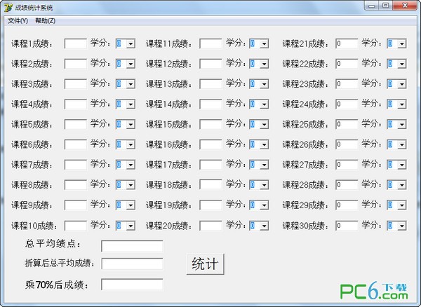 成绩统计系统