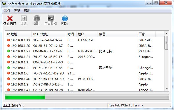 局域网安全卫士(SoftPerfect  WiFi  Guard)