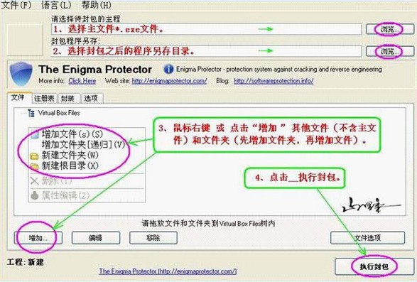 单文件制作封装工具(Enigma  Virtual  Box)
