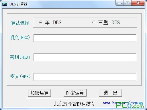 DES计算器