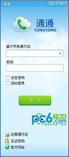通通电话电脑版
