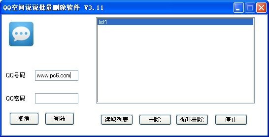 QQ空间说说批量删除软件