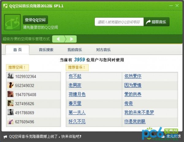 QQ空间音乐克隆器2012