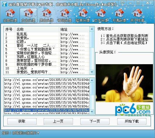 qq头像批量下载工具