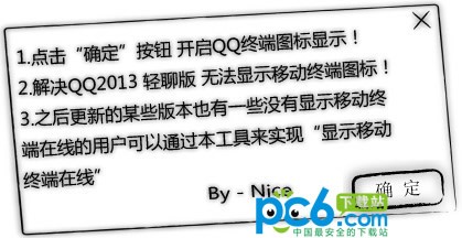 qq2013显示手机在线