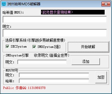 洲州哈希MD5值解密器