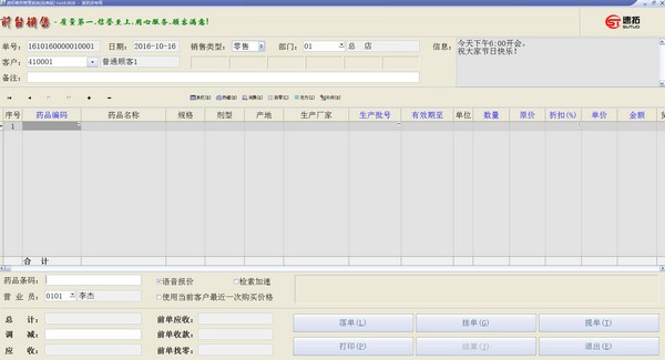 速拓兽药GSP管理系统