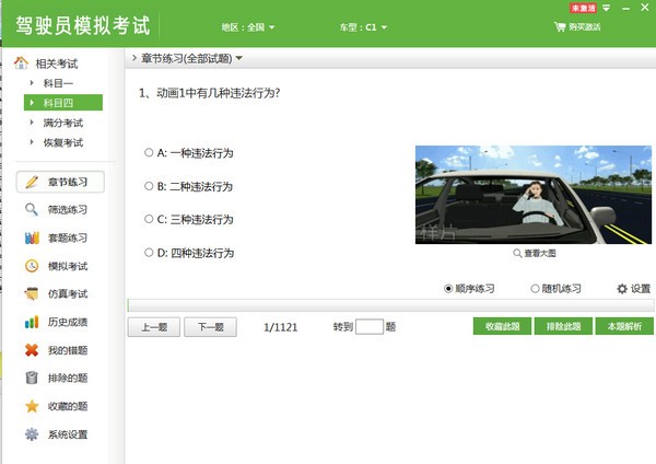 驾驶员模拟考试系统