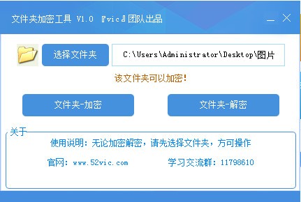 vic文件夹加密工具