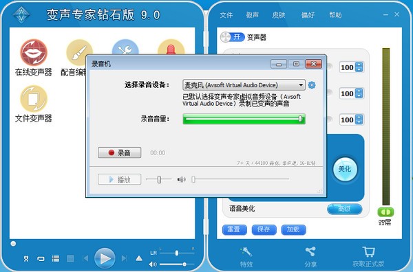 变声专家VCS变声器