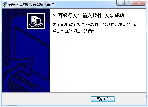 江西银行安全输入控件