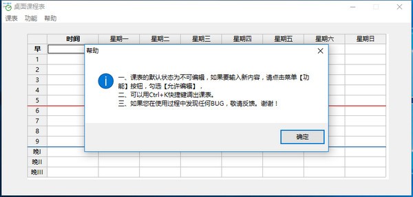 桌面课程表软件