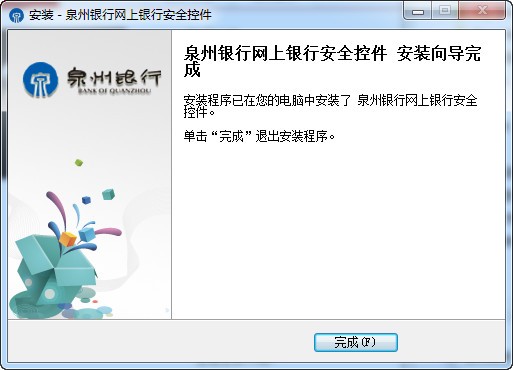 泉州银行安全控件官方下载