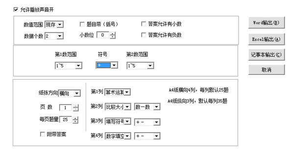 小屁孩数学口算训练营