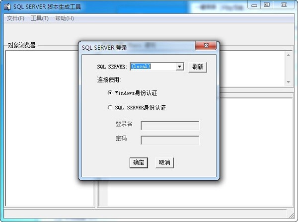 SqlDataToScript(sql脚本生成工具)