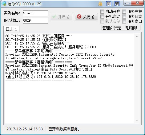 迷你sql2000小型数据库