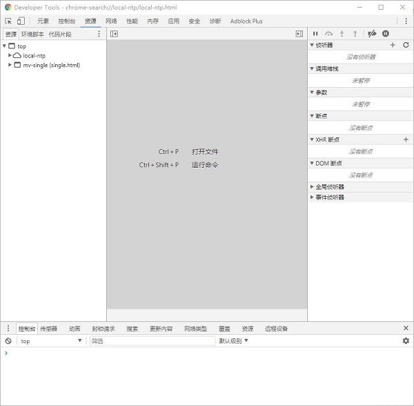 chrome  devtools  中文版