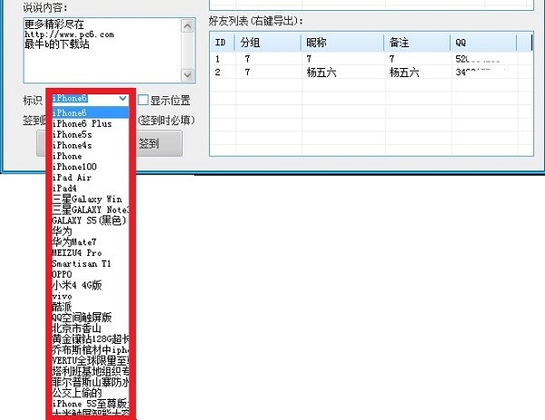 装13说说发表工具