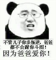 爸爸爱你表情包