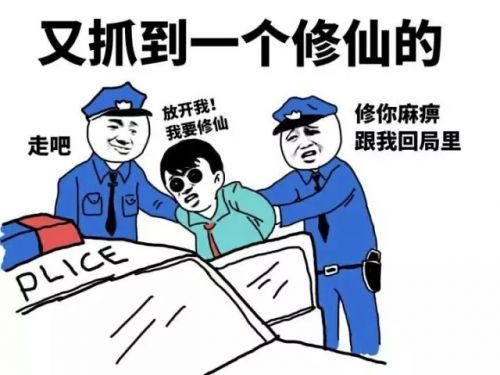 不睡觉修仙表情包