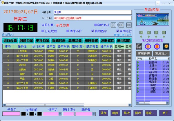 智能广播打铃系统