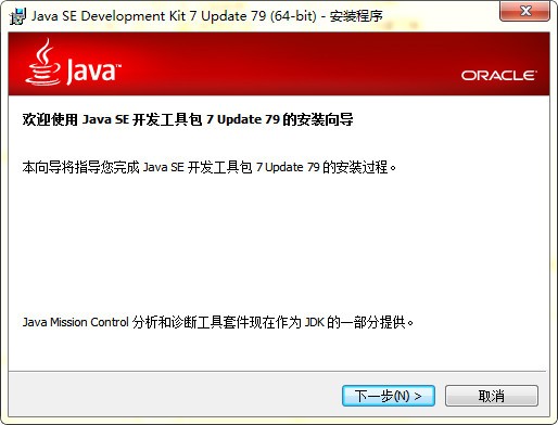 jdk-7u79-windows-x64(java  se开发工具包)